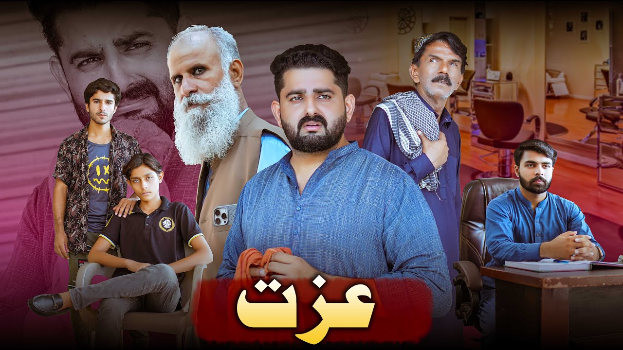 IZZAT KA SAWAAL | Public Awareness Message | Ateeb Shah
