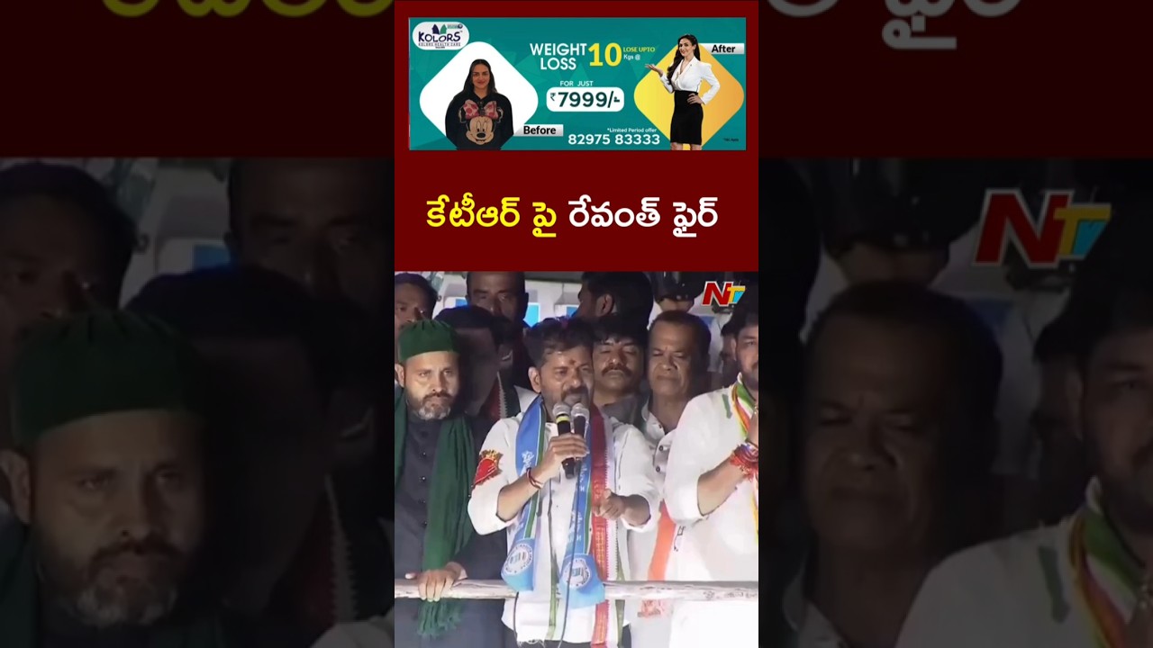 CM Revanth Reddy Fires on KTR l NTV Telugu
