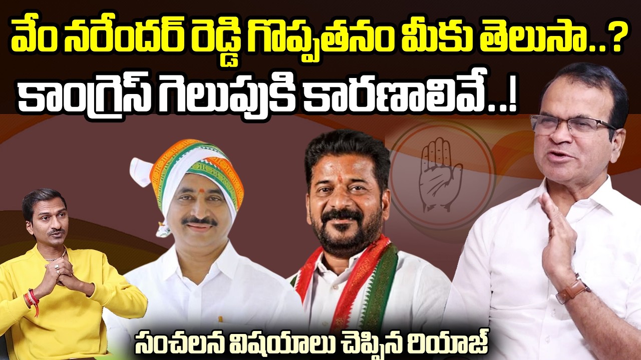 Congress Leader Riyaz Sensational Interview | Revanth Reddy | Vem Narender Reddy | Filmylooks