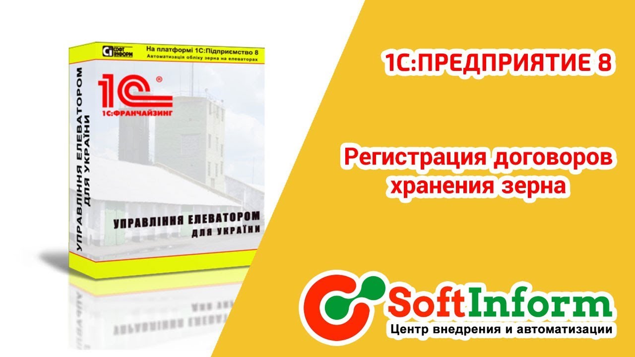 Регистрация договоров хранения элеватора