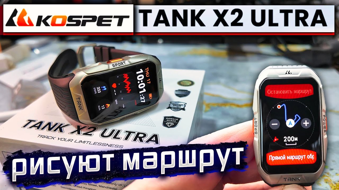 Я ДОЛГО ИХ ЖДАЛ! KOSPET TANK X2 ULTRA — Лучшие Часы для Активного Образа Жизни! 🔥