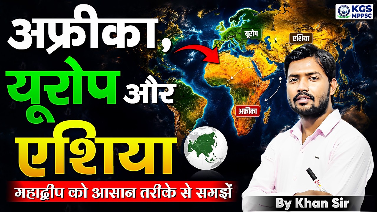 Understand Africa, Europe, and Asia Continents in an Easy Way 🌎 | By Khan Sir | KGS MPPSC