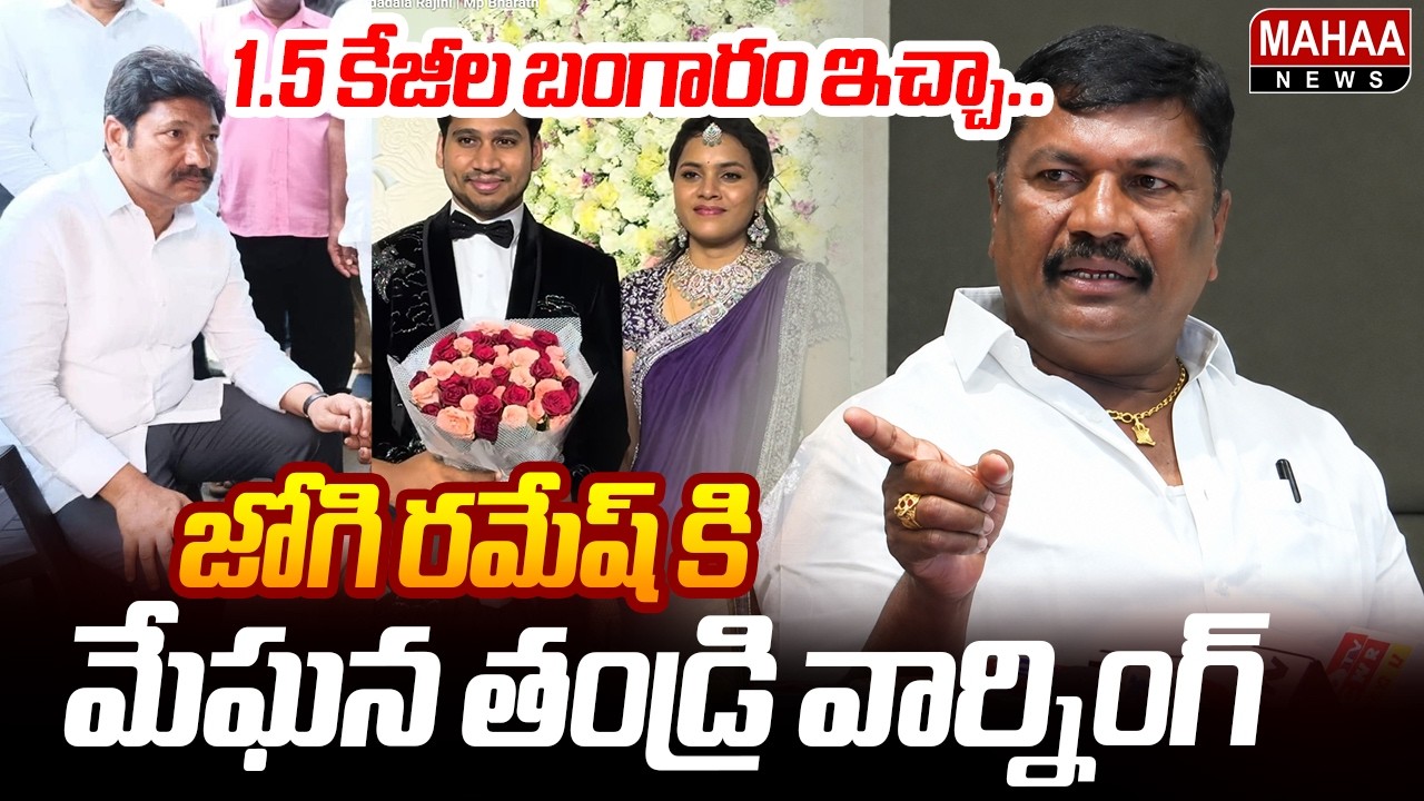 I Gave 1.5kg of Gold.. Meghana's Father Issues Warning to Jogi Ramesh | Meghana Father about Jogi...