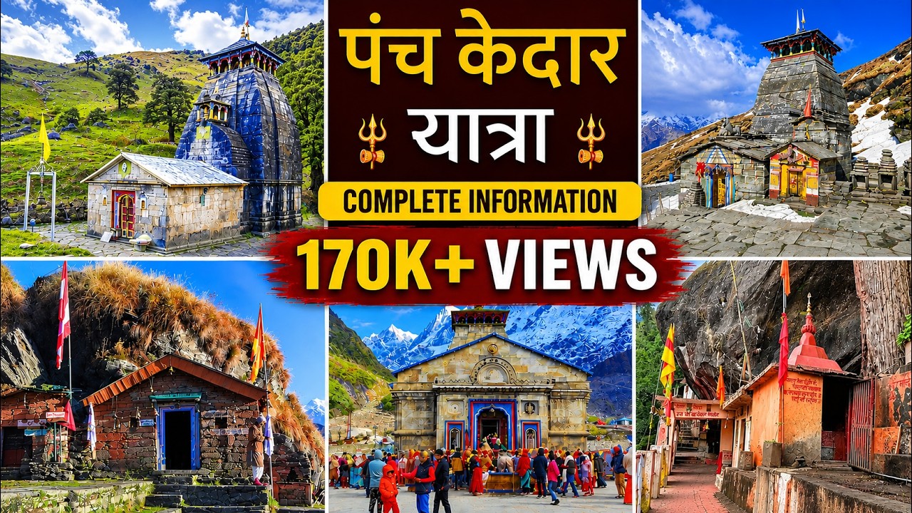 Panch Kedar Darshan | पंच केदार यात्रा | Complete Information