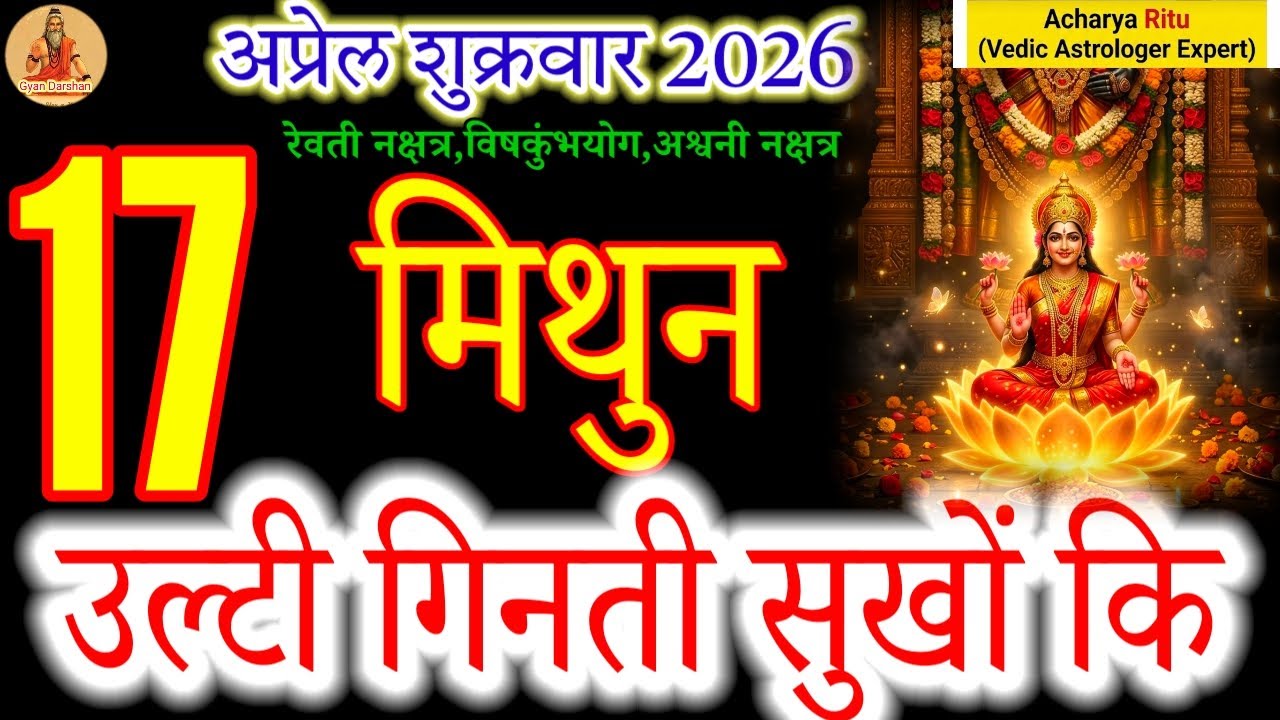 17 April 2026: Gemini Daily Prediction | Mithun Rashifal Today | Vedic Astrology 🌟#मिथुन#gemini 