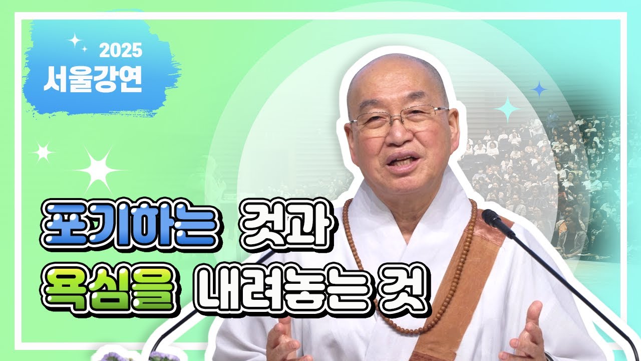 2154. 포기하는 것과 욕심을 내려놓는 것의 차이
