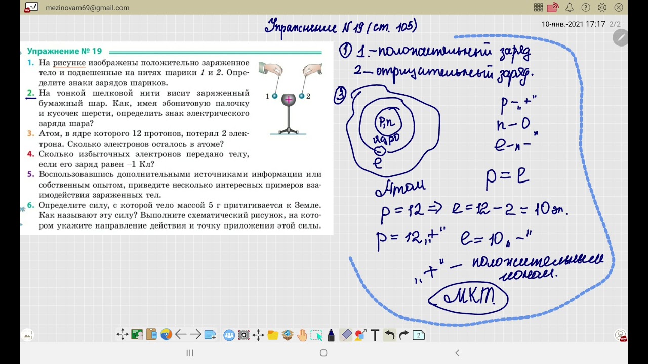 Физика 8 класс (Упражнение 19- стр. 105)