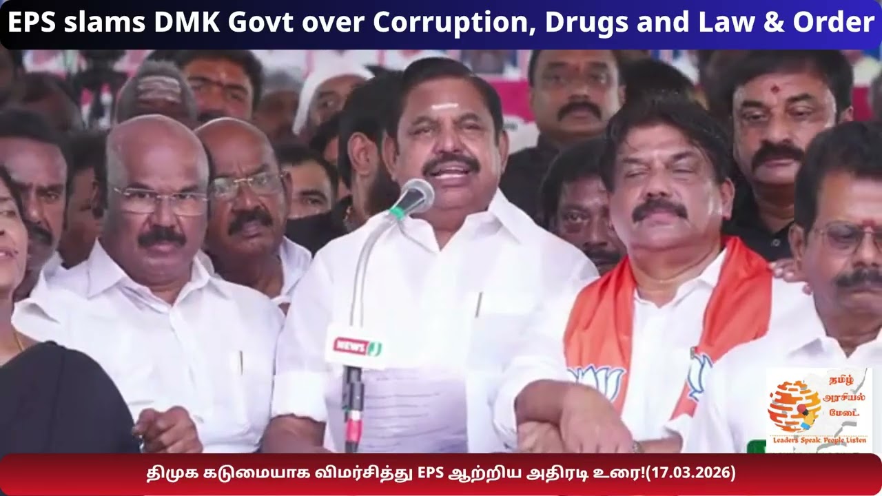 EPS slams DMK Govt over corruption Drugs and Law & Order | AIADMK Chennai Kandana Arpattam 17-03-26