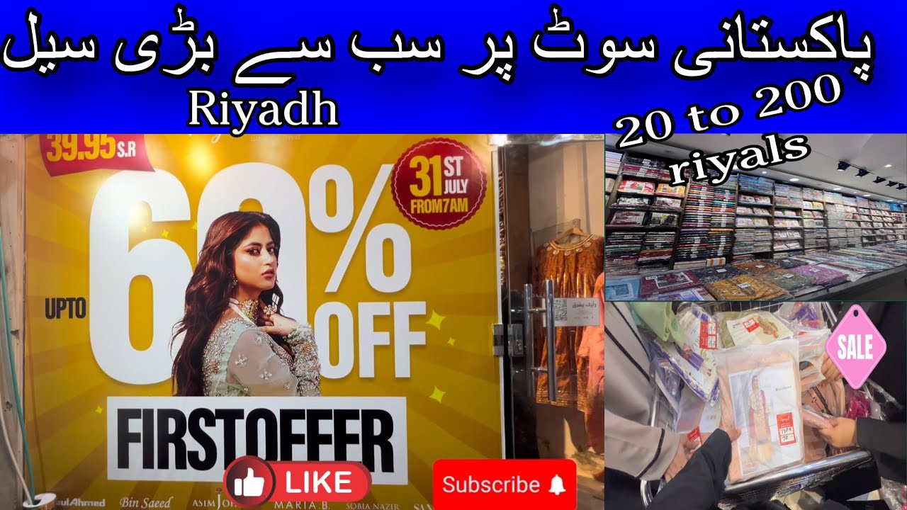 Ayana’s  Riyadh👗60% sale.20 to 200 riyal dresses only pakistani suit hara||​⁠​⁠@sweetvlog