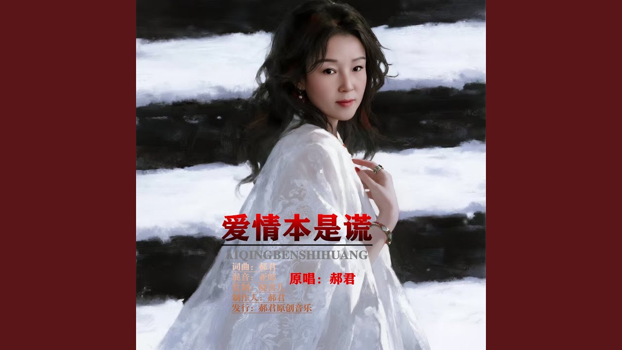 爱情本是谎