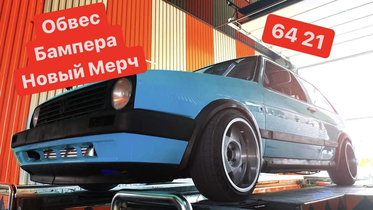 Обвес Бампера Golf 2 | новые стикеры