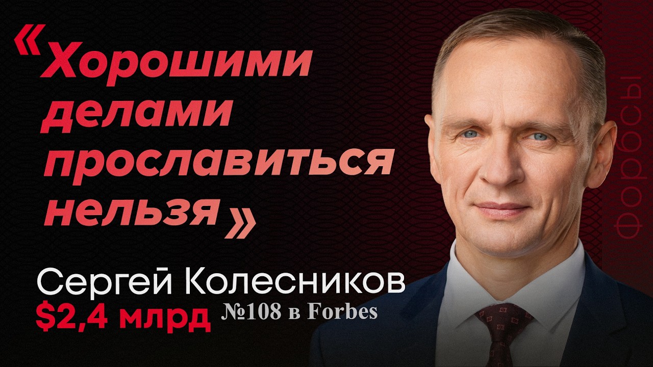 Billionaire Kolesnikov: Conflict with Rybakov, the crisis, and the future of industry