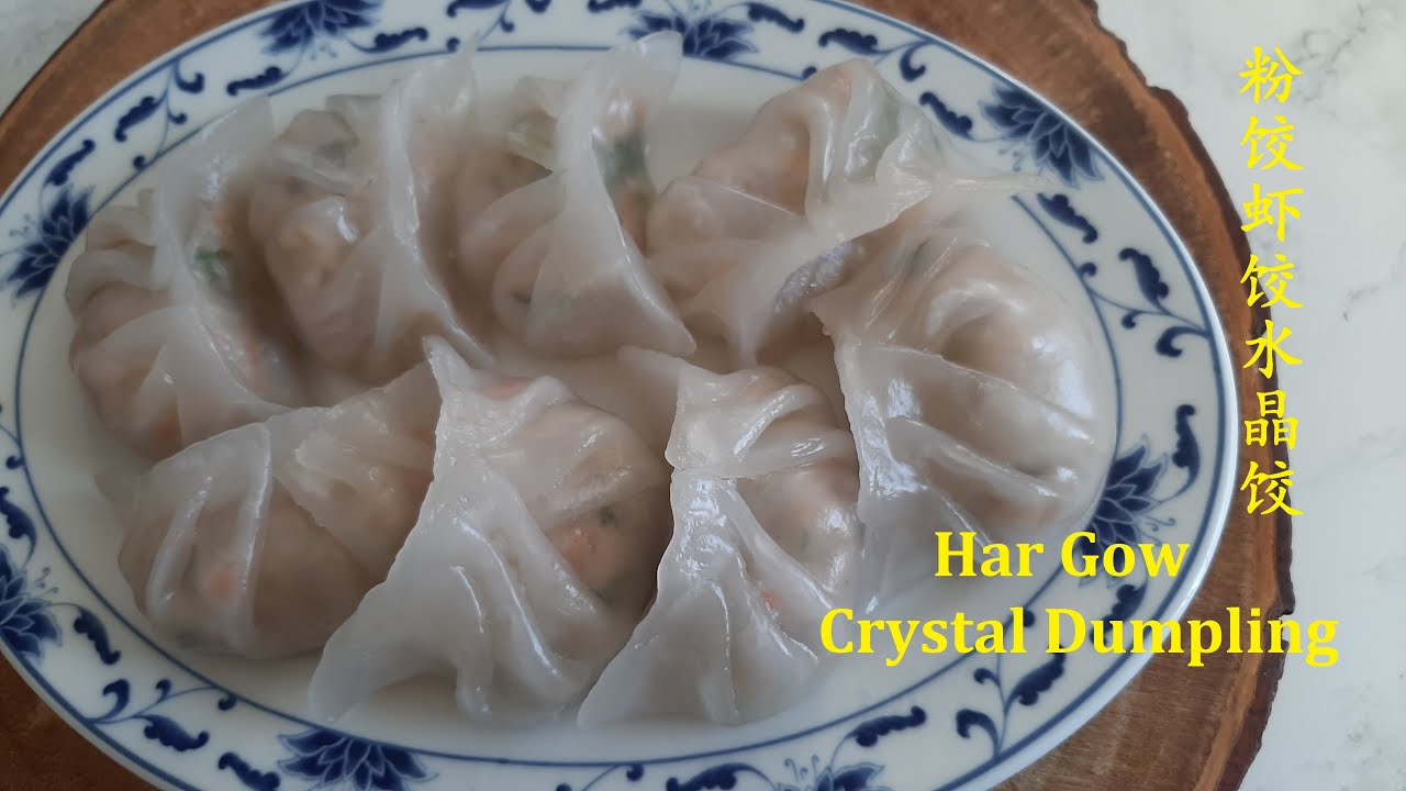 粉饺虾饺水晶饺 饺子皮柔软有韧性不破皮诀窍 不用撒粉擀面皮 Har Gow Crystal Dumpling Dim Sum Handmade Dumpling Wrapper