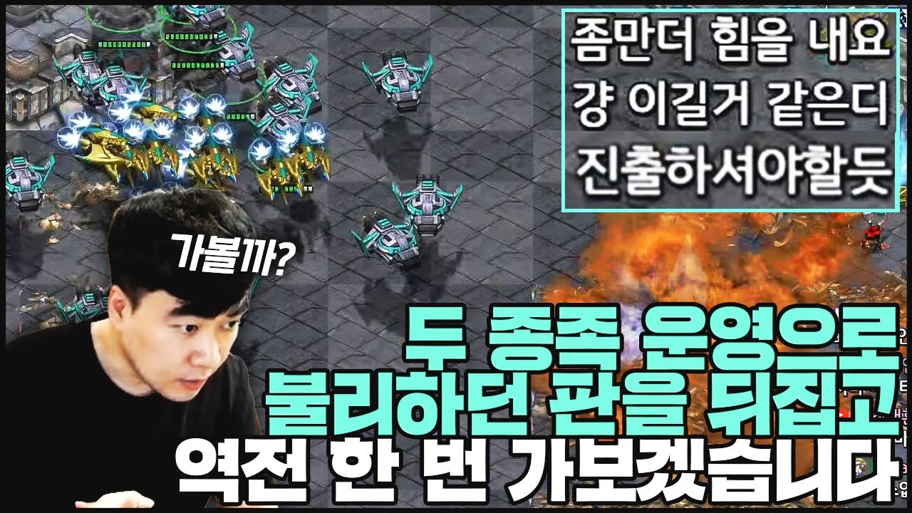 뚝배기 작업 끝, 두 종족(테란) 운영의 시작!