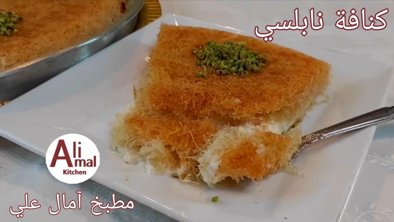 الكنافة النابلسي الأصيلة… طعم يجنن 😍🔥… طراوة وقرمشة 😋✨