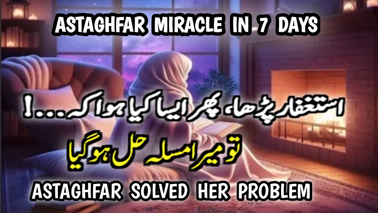 Astaghfar True Miracle Story | Life Changing Power Of Astaghfirullah