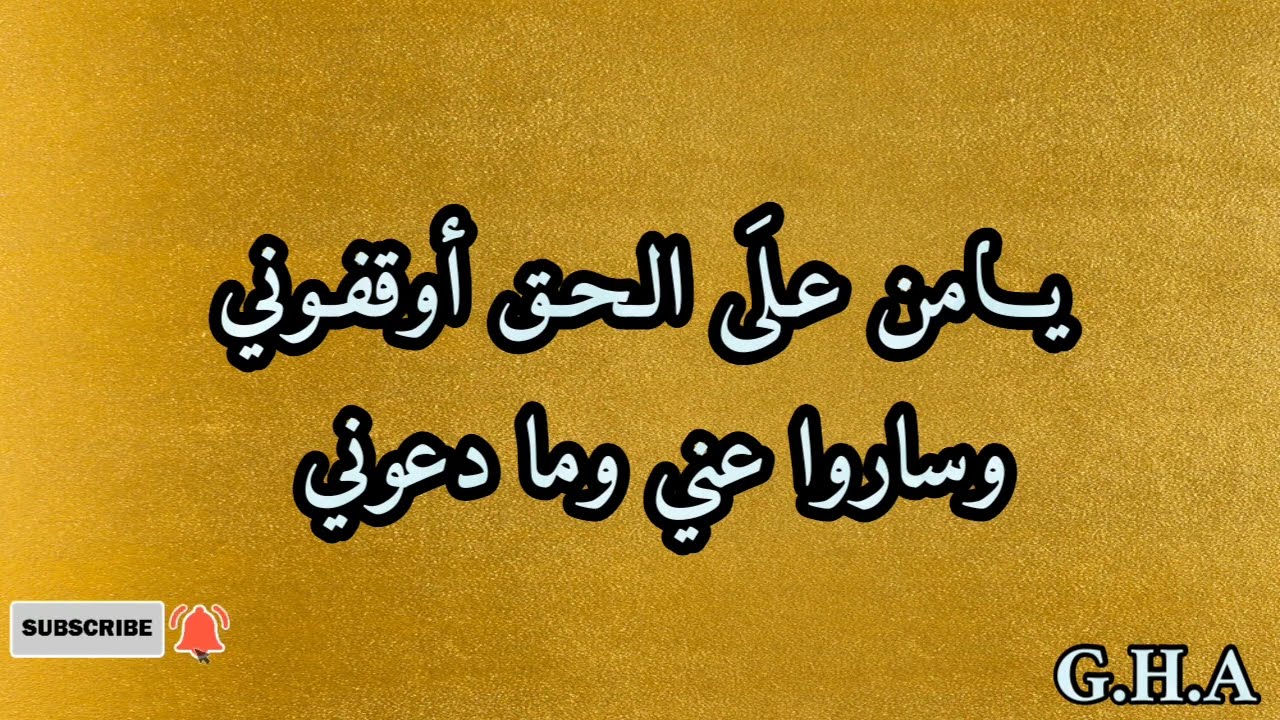 يامن على الحق اوقفوني المنشد هزاع الشقبي جزآه الله خيرآ 🔥- مديح نبوي مولد ذكر  المديح النبوي