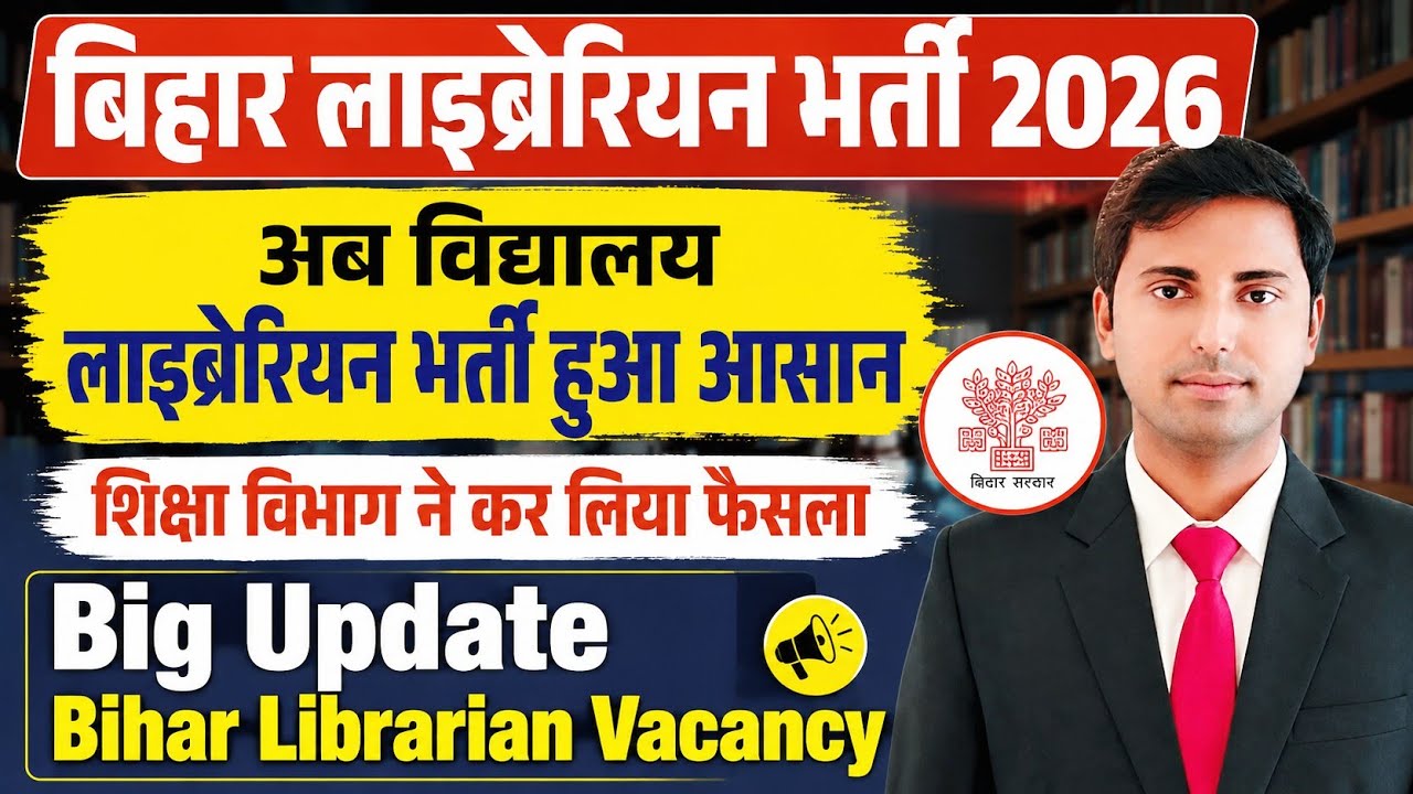 Bihar Librarian Vacancy Big Update || Bihar Librarian Recruitment Made Easy