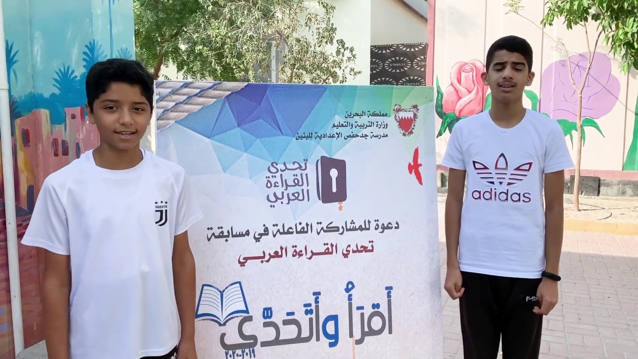 تحدي القراءة العربي