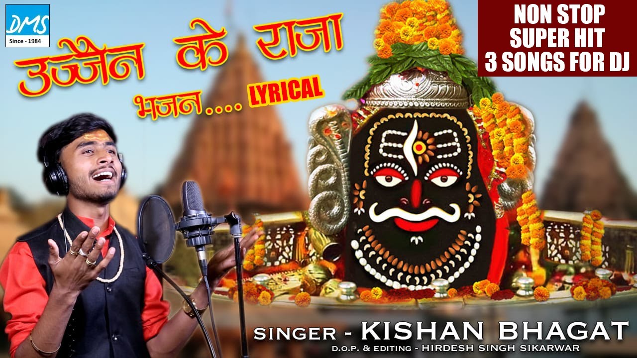 Kishan Bhagat-Non Stop- Mahakal shiv Bhajan - शिव भजन | Ujjain ke raja  | किशन भगत | अक्षिता राजपुत
