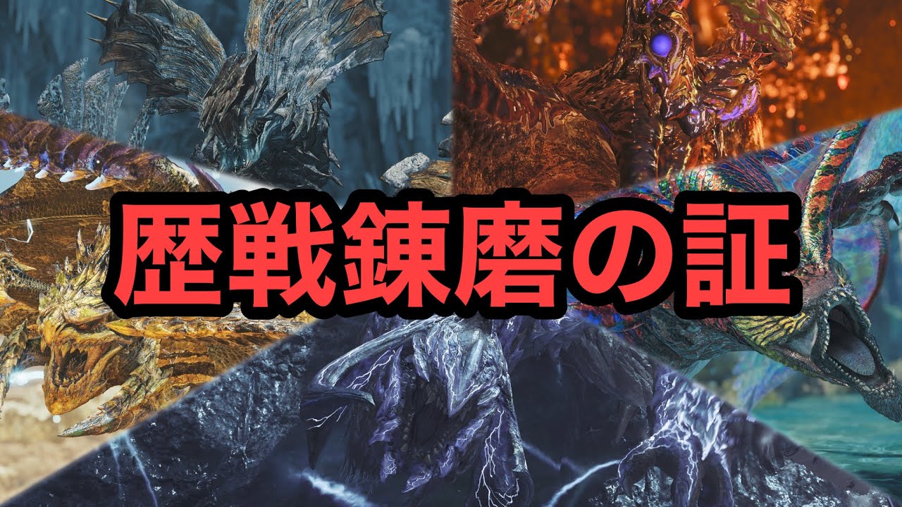 見切りと歴戦錬磨の証くれ　操虫棍　no mic