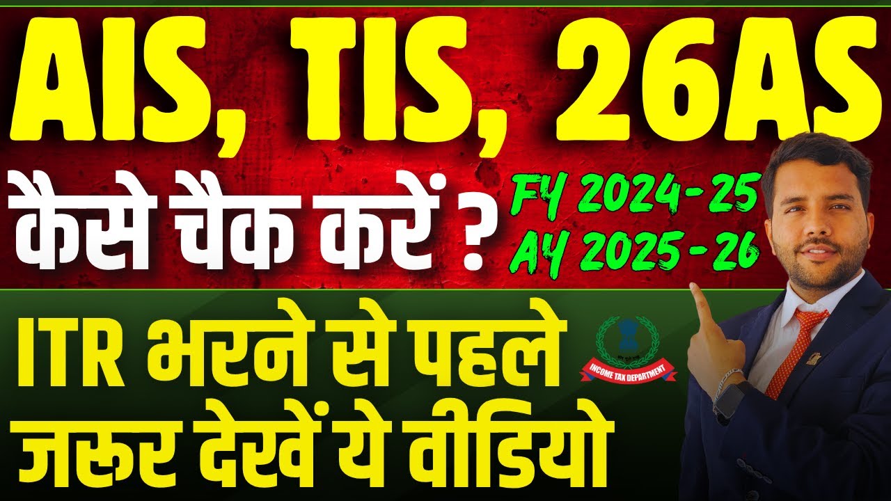 How To Check AIS TIS 26 AS Online on Income Tax Portal And File ITR Accordingly #ais #tis #26as