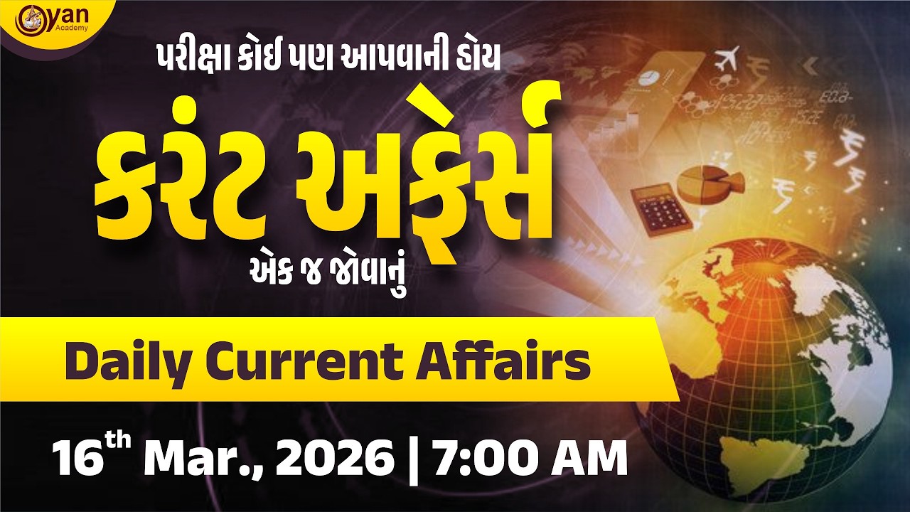 16 March 2026 Current Affairs | Daily Current Affairs In Gujarati @7:00AM #current #gujarat