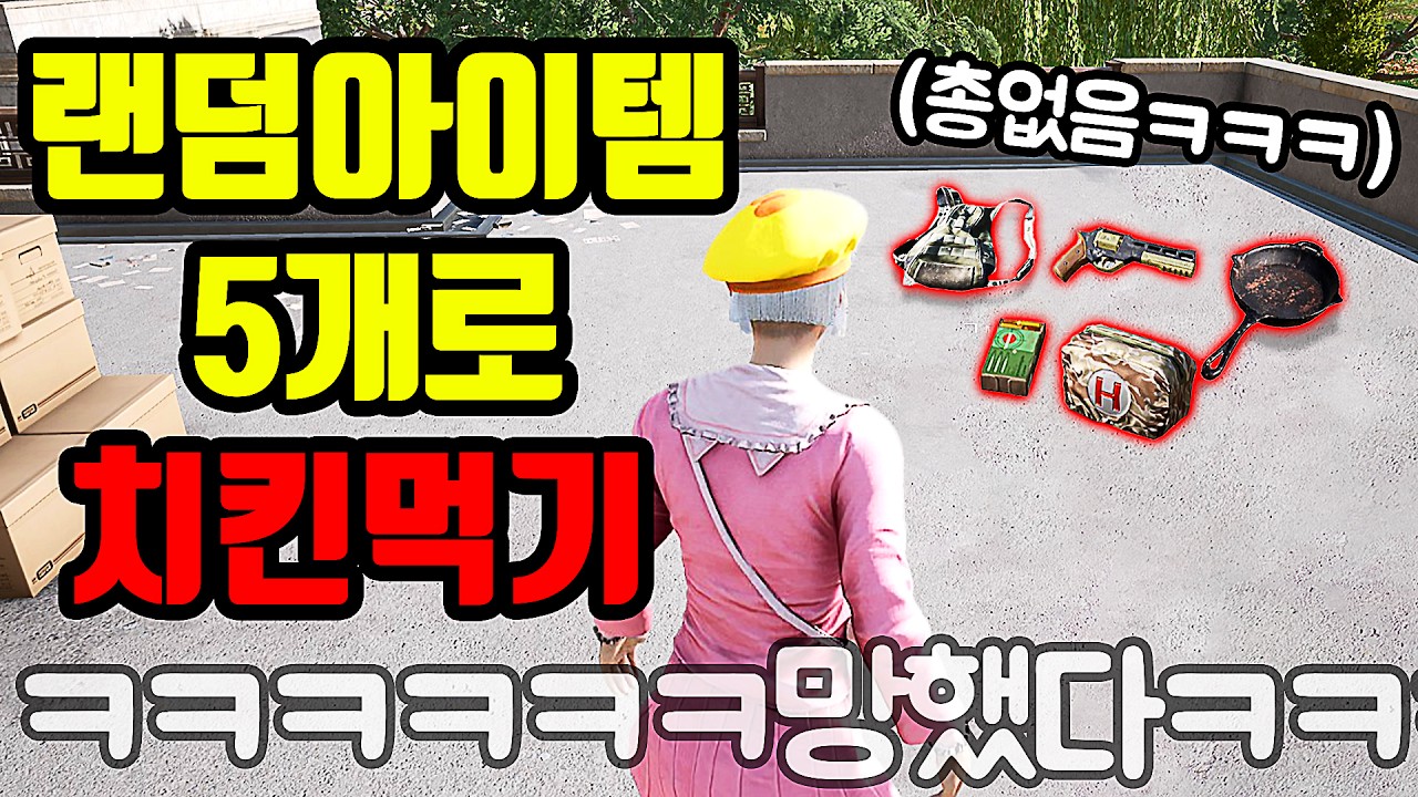 배틀그라운드에 랜덤뽑기가 있다는 걸 아시나요? (근데 총이 왜 안나옴?ㅋㅋ)
