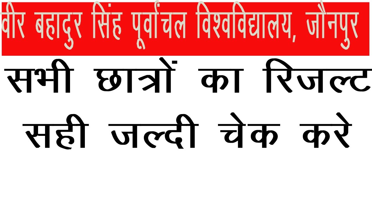 VBSPU रिजल्ट घोषित📝Vbspu News TodayVbspu Result 2022Vbspu Ba Bsc Ma Result 2022vbspu exam news