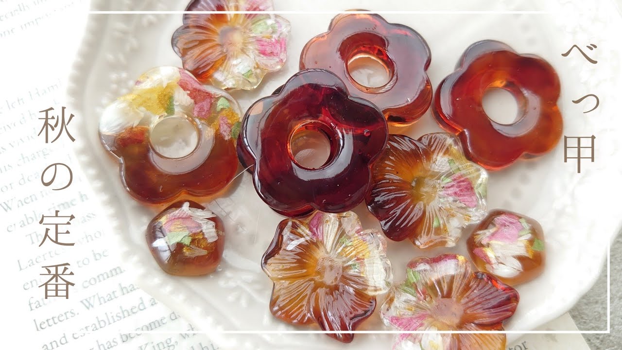 べっ甲はこの2色で作る♡色んな作り方で作ってみた|お知らせ有り【ハンドメイド レジン DIY】