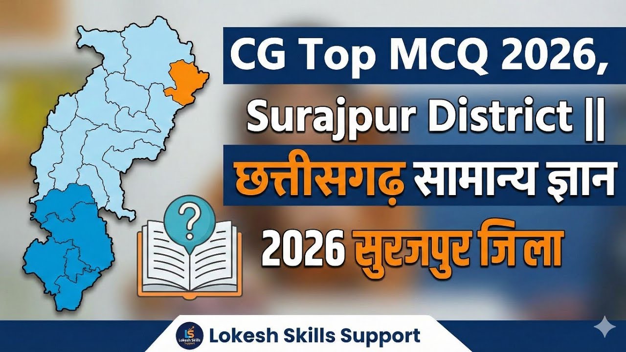 CG Top MCQ 2026, Surajpur District|| छत्तीसगढ़ सामान्य ज्ञान 2026 सुरजपुर जिला Cg Vyapam Exam2026