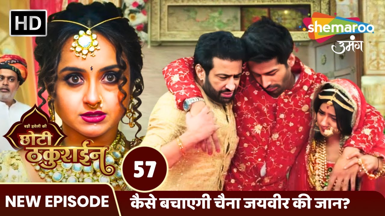 Badi Haveli Ki Chhoti Thakurain Full EP 57 | कैसे बचाएगी चैना जयवीर की जान? |  Shemaroo Umang