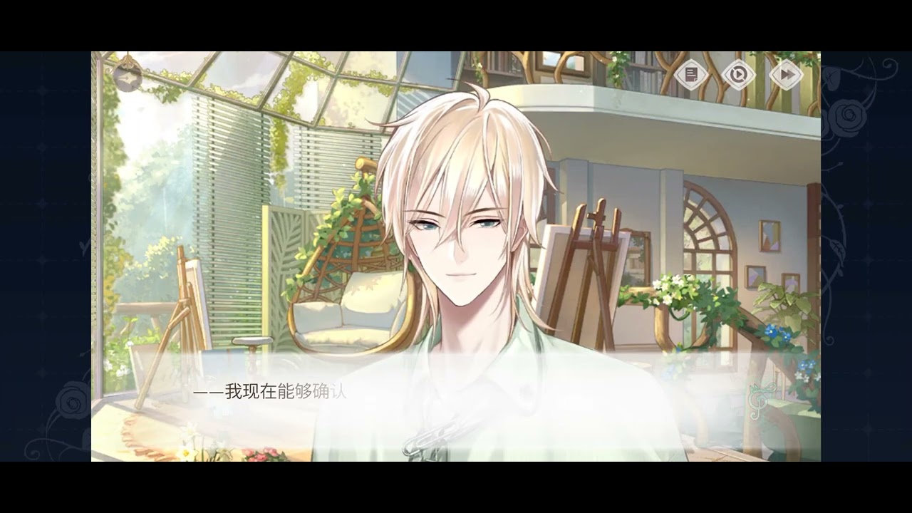 【2026白色情人节-心跳巡游-路辰】剧情1 + Day 1 去见他