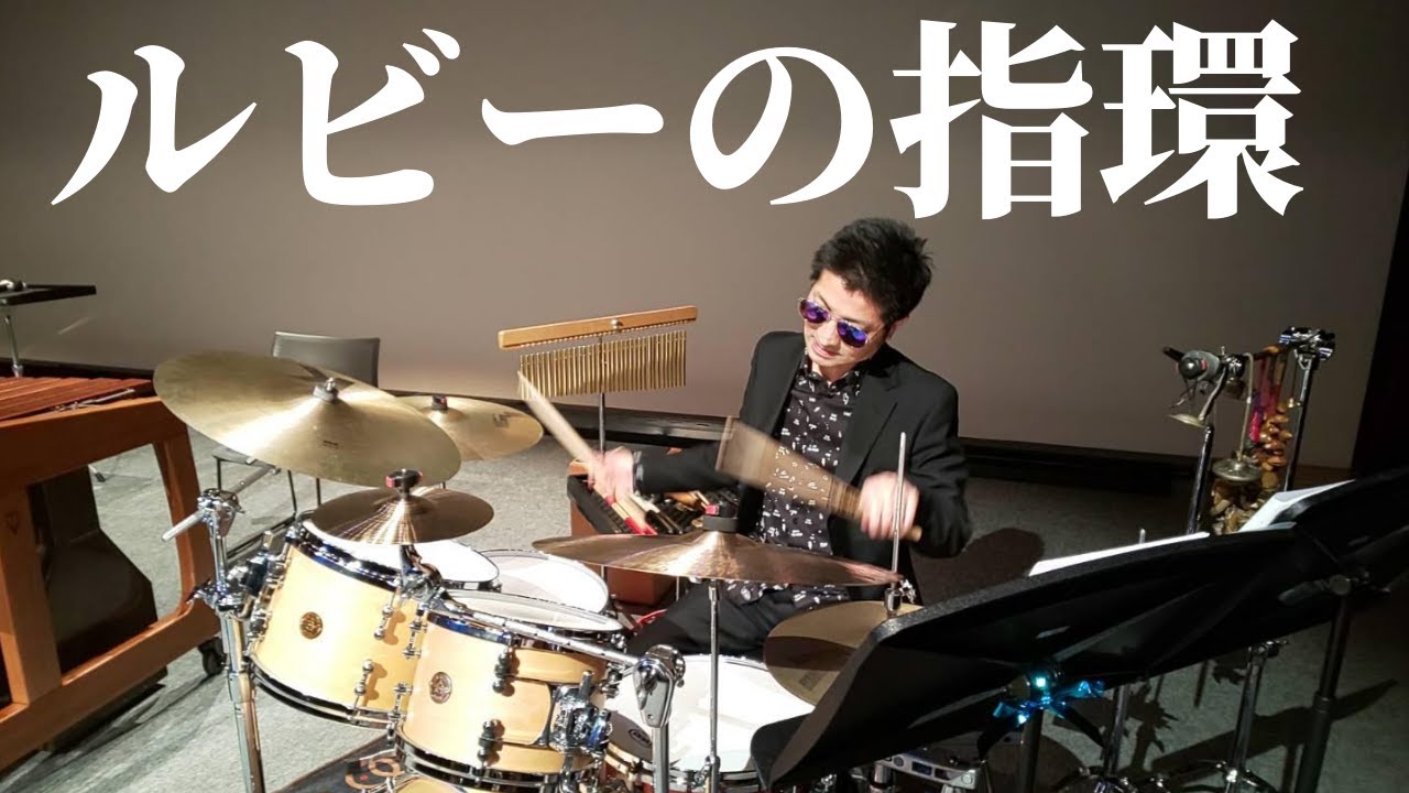 【寺尾聰】「ルビーの指環」 【高音質Drum Cover】阿部拓也