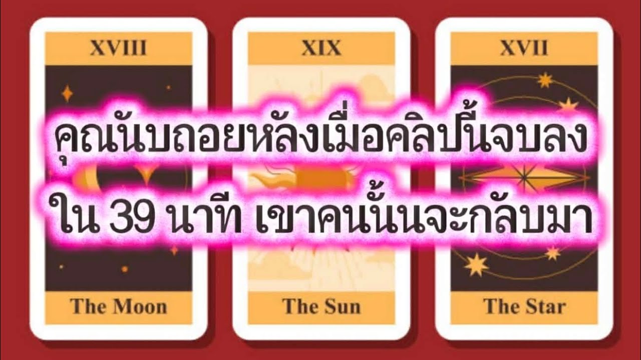 ❤️‍🩹 คุณเริ่มนับถอยหลังเมื่อคลิปนี้จบลงใน 39 นาที เขาคนนั้นจะกลับมาจริงๆ#random#💕 ขอให้คุณโชคดี
