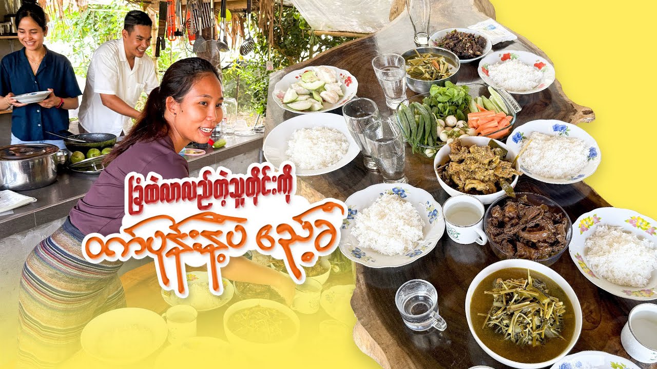 ဒီနေ့ စပယ်ရှယ် ဝက်ပုန်းရည်ကြီး အညာချက်နဲ့ ဧည့်ခံမယ်