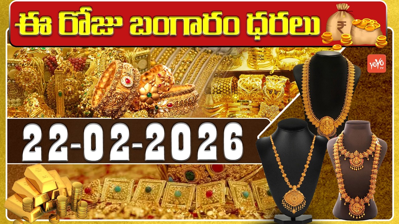 Today Gold Price | Latest Gold Rate | 22-02 -2026 | Gold Price Today Hyderabad | YOYO TV Channel