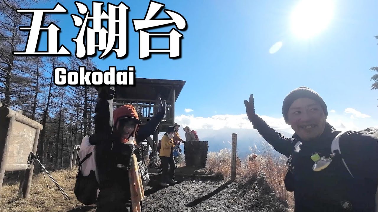 富士の樹海から五湖台（足和田山）へ