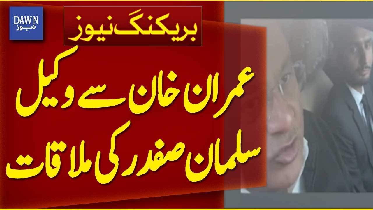Lawyer Salman Safdar Meets Imran Khan | Breaking News | Dawn News