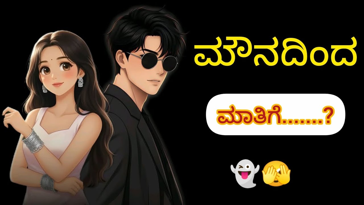 “ನೋಟದಲ್ಲಿ ಮೂಡಿದ ಮೊದಲ ಕಥೆ” 💔#lovequotes #support #share ||PURVIGOWDA||