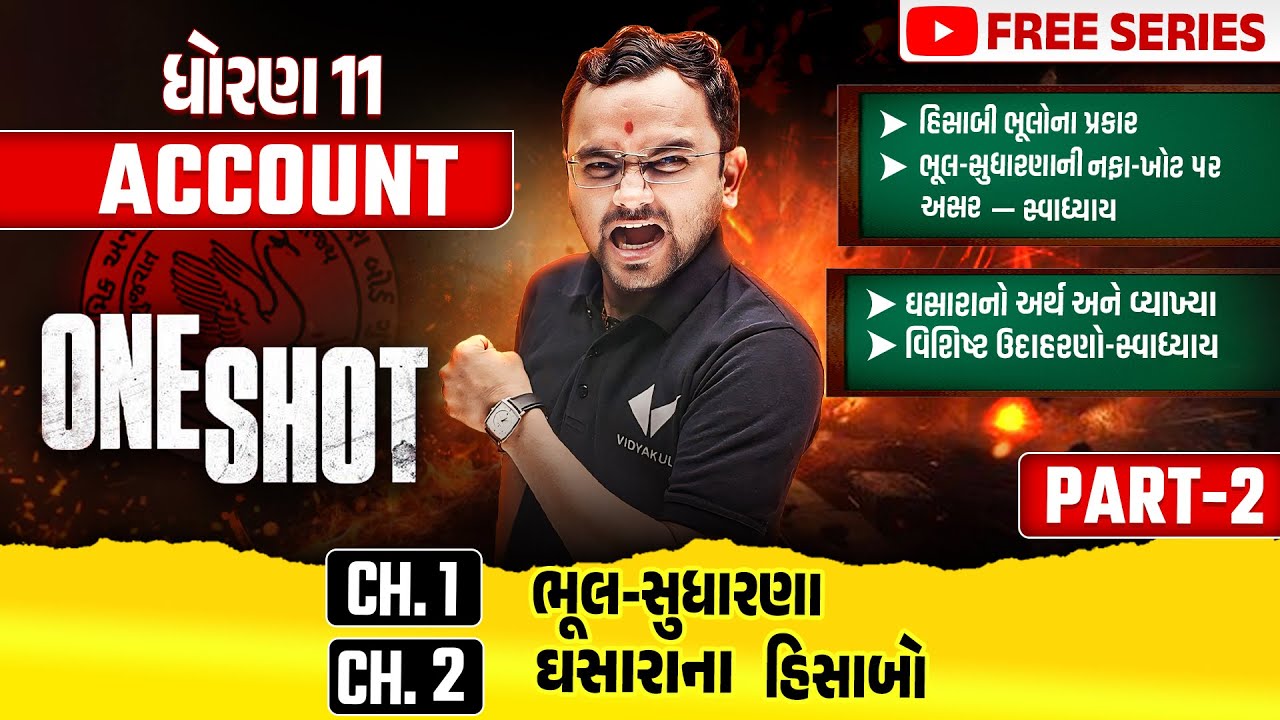 Complete Std 11 Account Part 2 Ch 1 & 2 in ONE SHOT | Account Full Revision | Gujarat Board 2025