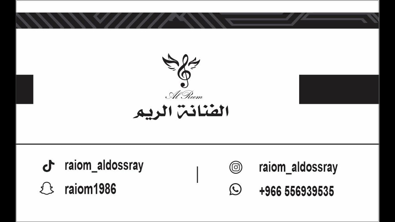 يا دكتورة - الفنانة الريم