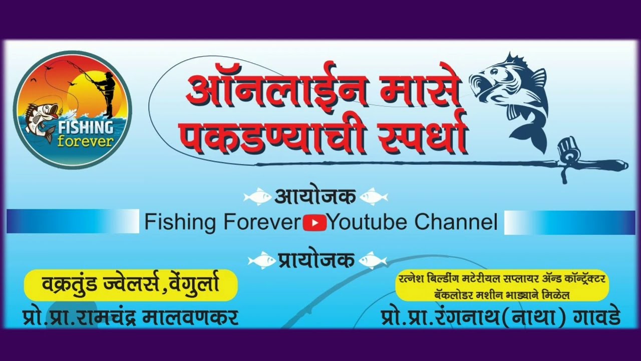 Online fishing competition 2020-21