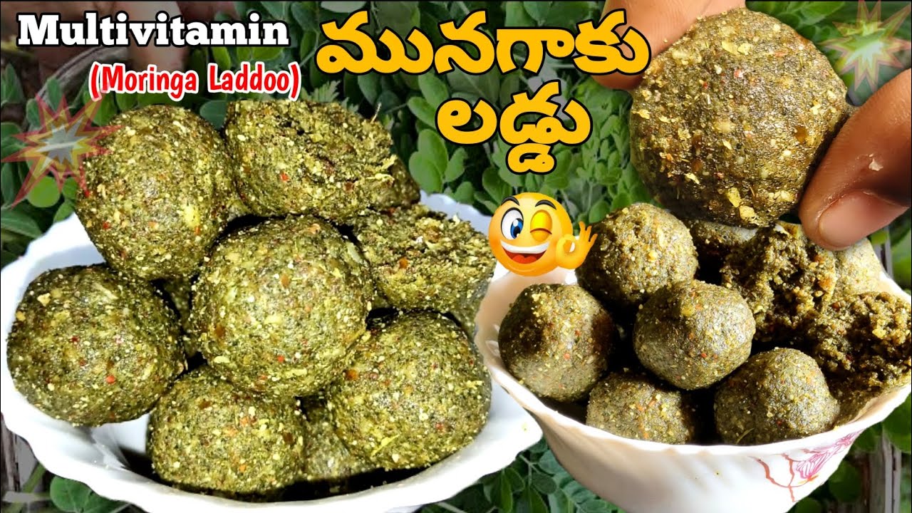 మునగాకు లడ్డు😋రుచి+ఆరోగ్యం రోజూ ఒక్కటి తిన్నా చాలు, మీ ఆరోగ్యం మీ చేతిలో/Natural Multivitamin Tablet