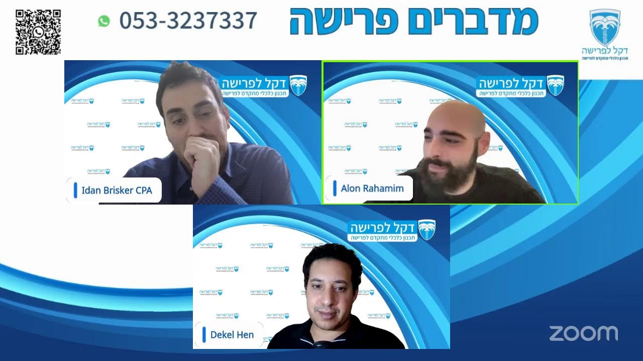מדברים פרישה - פרק 124 - ביטוח מנהלים מול קרן פנסיה - קבלת החלטות קריטית בפרישה - 23.12.25