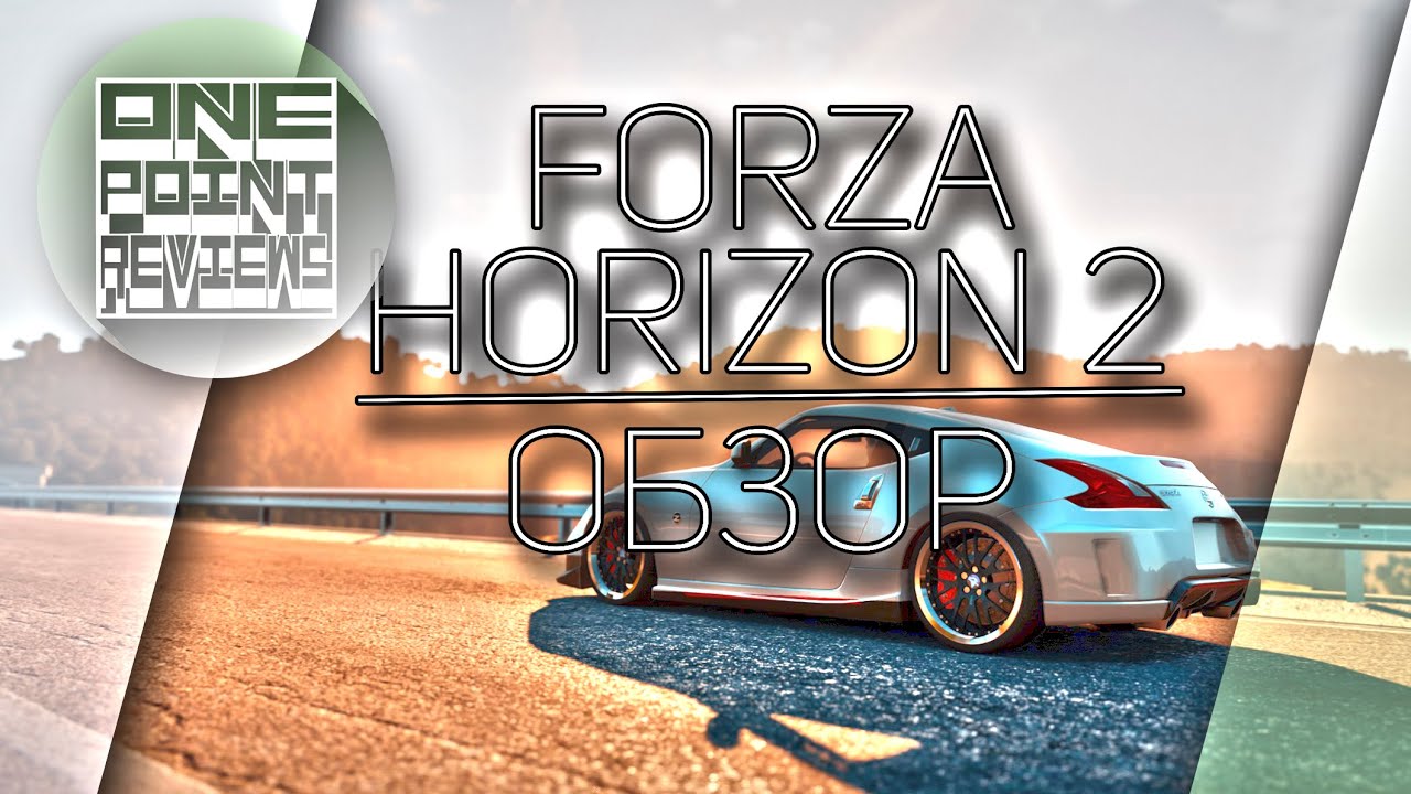 Обзор Forza Horizon 2 для Xbox One и Xbox 360