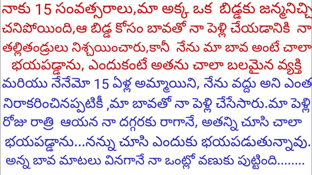 అప్పగింతలు అయిపోయి బావ ఇంటికి రాగానే నా గుండె దడ పెరిగిపోయింది,ఎందుకంటే బావ గురించి ఇలా ఆలోచించలేదు.