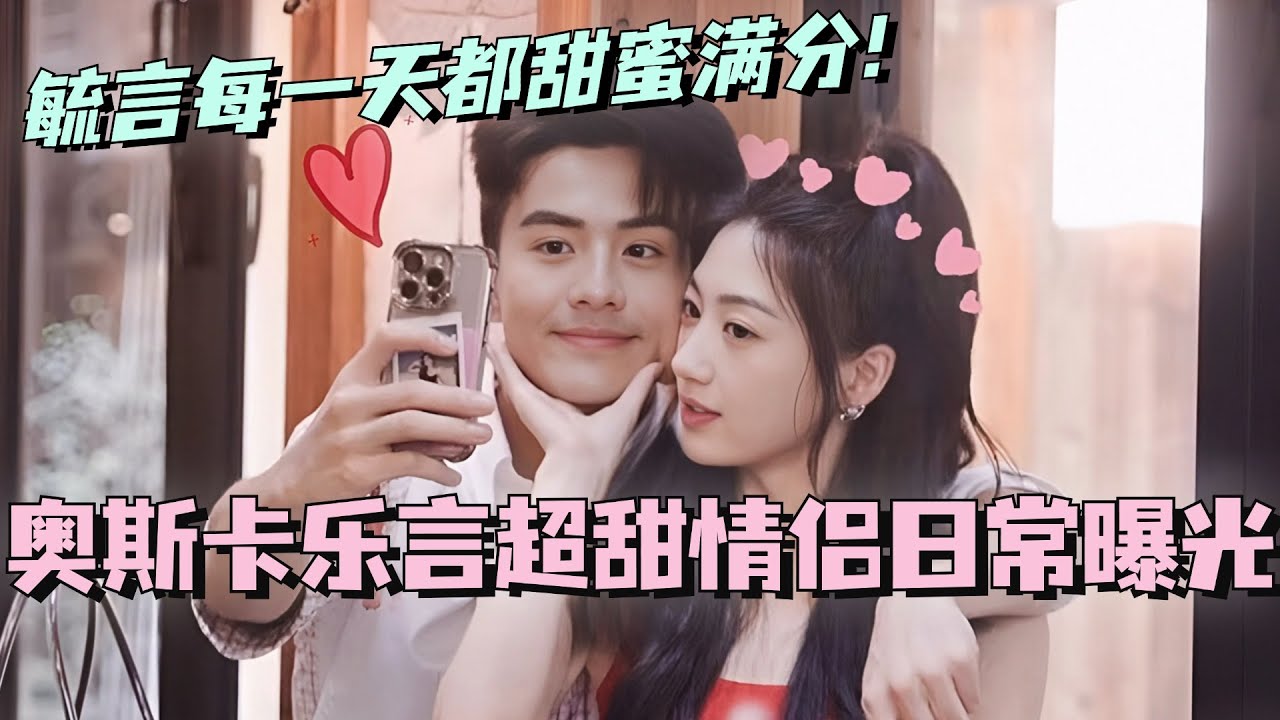 【SUB】奥斯卡乐言超甜情侣日常！厨房做饭暴雨划船 每一天都甜蜜满分！#林依晨 #言承旭 #徐明浩 #综艺 #心动的信号s7 #heartsignals7