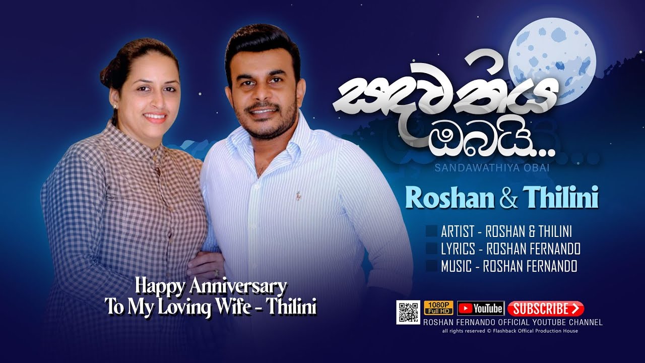 Sandawathiya Obai (සදවතිය ඔබයි) | Roshan Fernando & Thilini Fernando