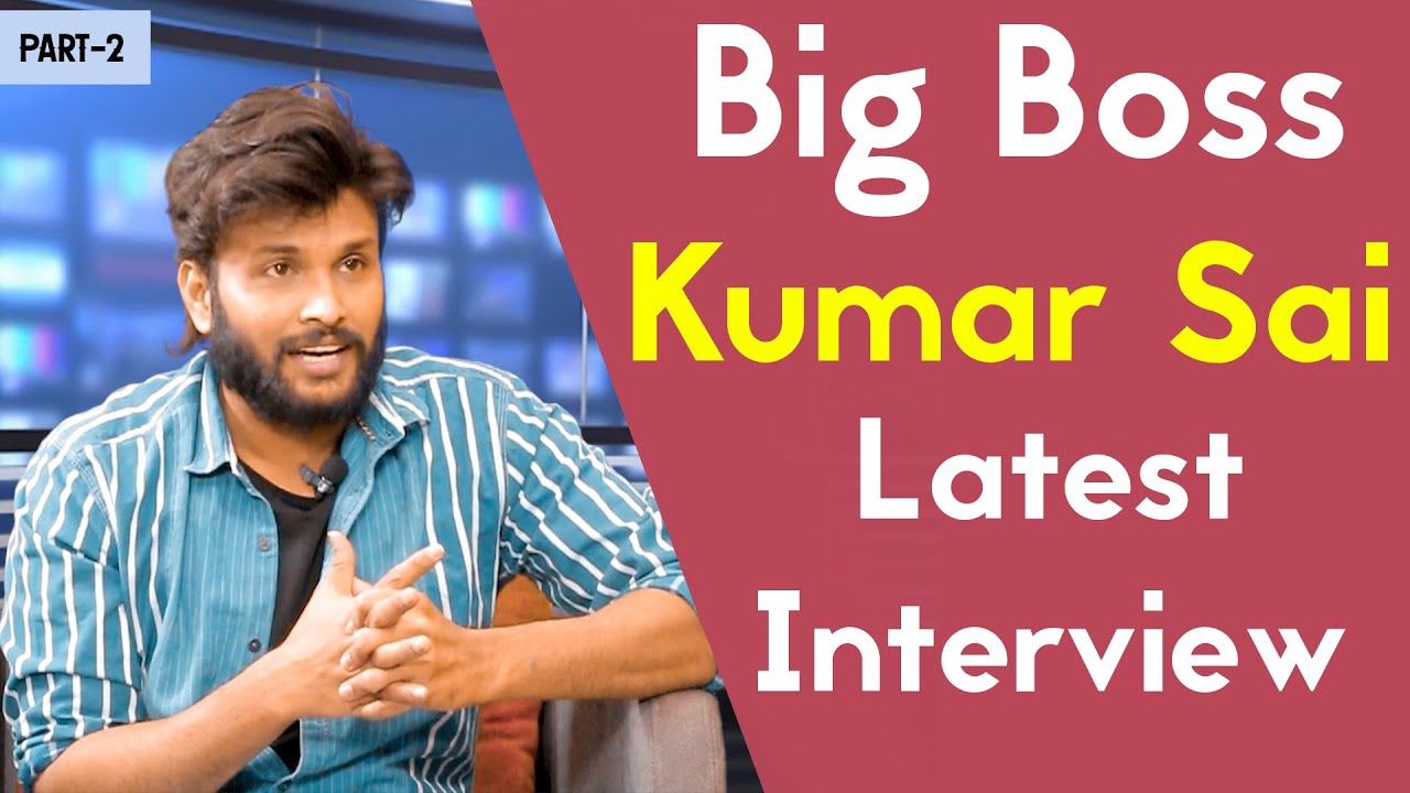 Bigg Boss Kumar Sai Special Interview | Kumar Sai  BigBoss stories 2 | Rtv Telugu